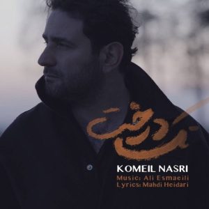 کمیل نصری – تک درخت